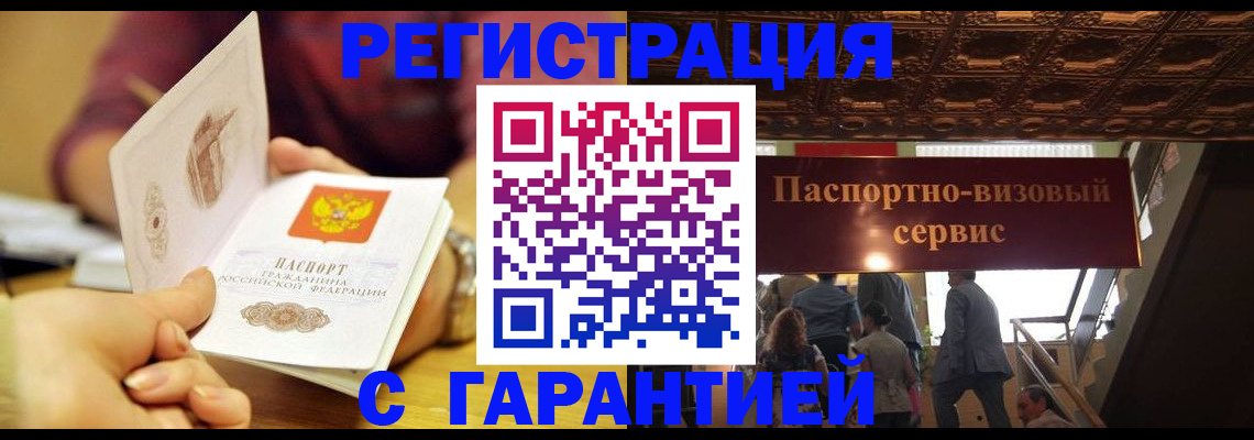 прописка от собственника в Алагире