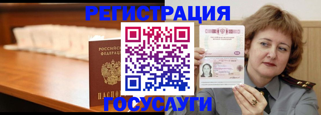 временная регистрация недорого в Алагире
