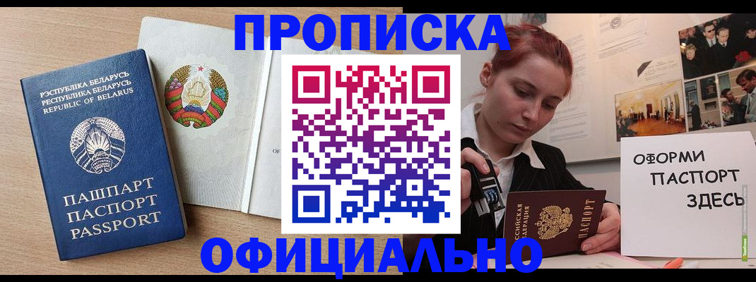 прописка для работы в Алагире