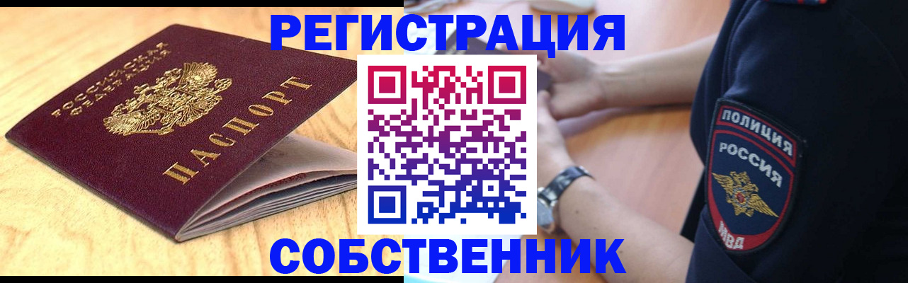 временная регистрация в квартире в Алагире