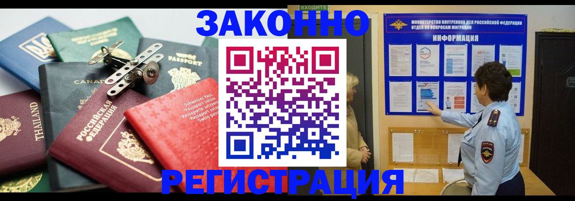 прописка законно в Алагире
