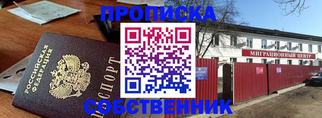 прописка регистрация в Алагире